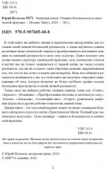 Защитная магия. Техника безопасности в магической практике - Фото 2