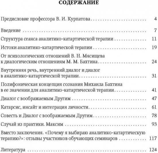 Очерки аналитико-катартической терапии