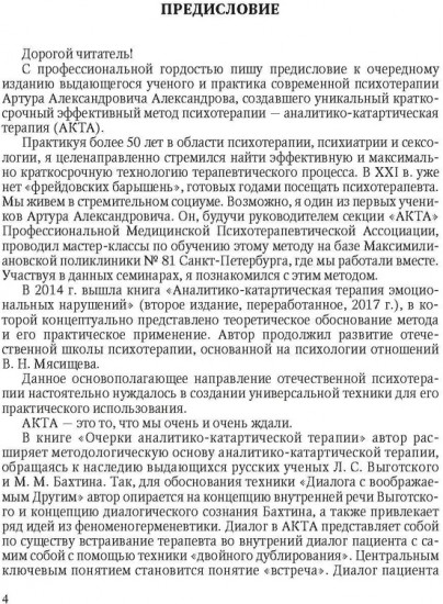 Очерки аналитико-катартической терапии