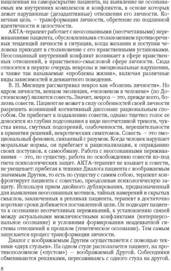Очерки аналитико-катартической терапии