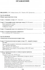 Татары - Фото 1