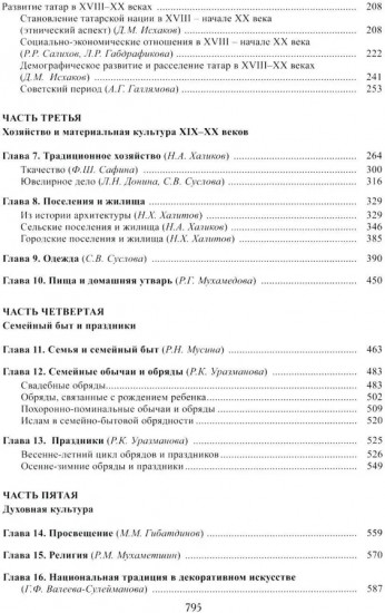 Татары