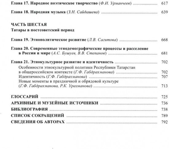 Татары