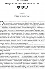 Татары - Фото 4