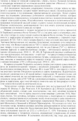 Татары - Фото 5