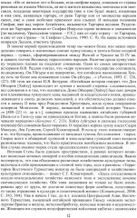 Татары - Фото 7