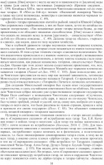 Татары - Фото 9