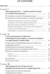 Монархическая власть и структура общества в средневековом яванском государстве Маджапахит - Фото 1