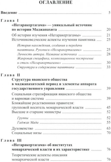 Монархическая власть и структура общества в средневековом яванском государстве Маджапахит