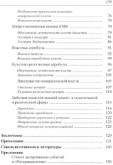 Монархическая власть и структура общества в средневековом яванском государстве Маджапахит - Фото 2