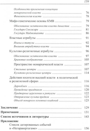 Монархическая власть и структура общества в средневековом яванском государстве Маджапахит