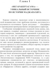 Монархическая власть и структура общества в средневековом яванском государстве Маджапахит - Фото 3