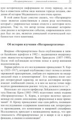 Монархическая власть и структура общества в средневековом яванском государстве Маджапахит - Фото 4