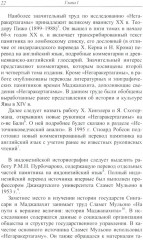 Монархическая власть и структура общества в средневековом яванском государстве Маджапахит - Фото 5