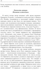 Монархическая власть и структура общества в средневековом яванском государстве Маджапахит - Фото 11