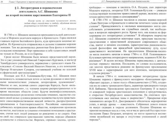 Отечеству он был щитом... Александр Семенович Шишков — главный ритор войны 1812 г.