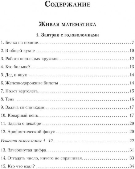 Живая математика. Все весёлые задачи