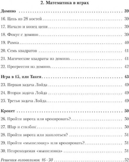 Живая математика. Все весёлые задачи