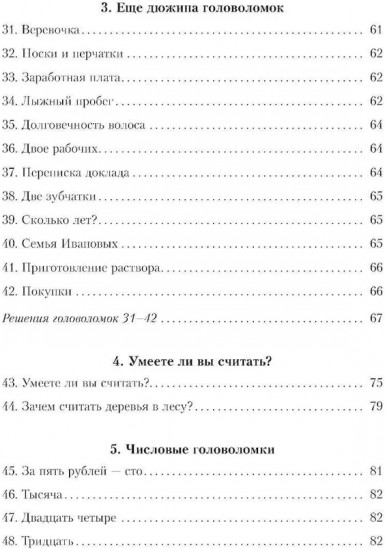 Живая математика. Все весёлые задачи