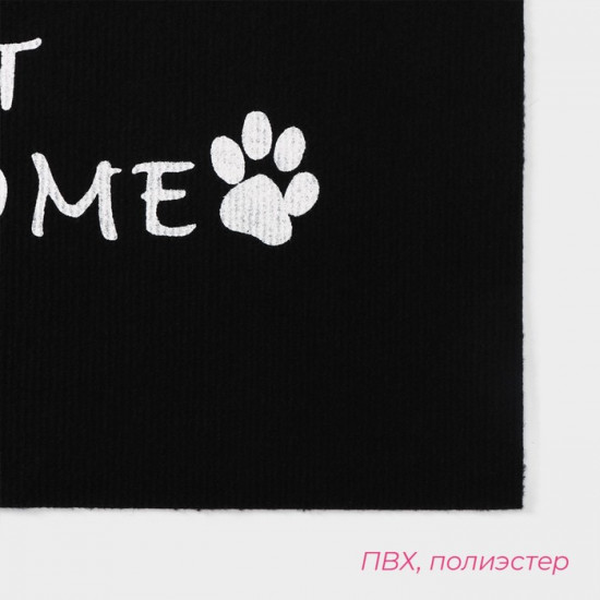 Коврик придверный влаговпитывающий светящийся в темноте «Sweet home»