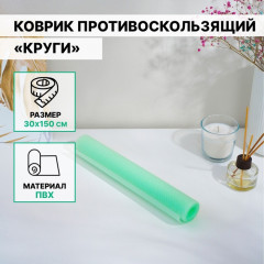 Коврик противоскользящий «Круги» - Фото 10