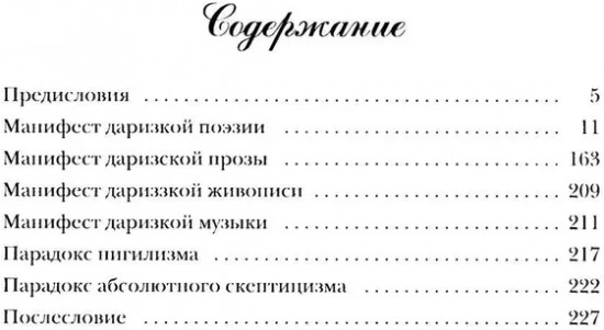 Пафосный квазар, пурпурный фиолет, или Ппоэзия дариззма. Сборник недостихов, сверхкартин и маринованной музыки