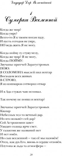 Пафосный квазар, пурпурный фиолет, или Ппоэзия дариззма. Сборник недостихов, сверхкартин и маринованной музыки