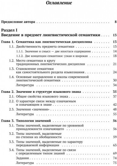 Лингвистическая семантика