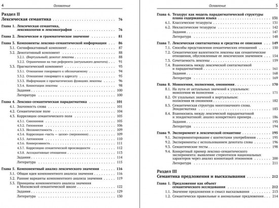 Лингвистическая семантика