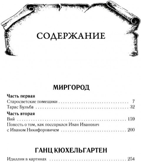 Миргород