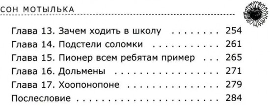 Сон мотылька