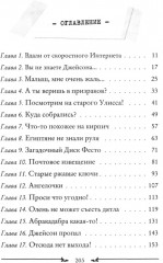 Ключи от времени. Книга 1 - Фото 5