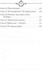 Ключи от времени. Книга 1 - Фото 6