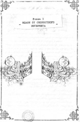 Ключи от времени. Книга 1 - Фото 11