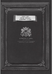 Каменные стражи. Книга 5 - Фото 9