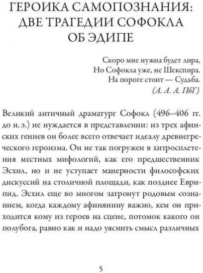 Царь Эдип. Эдип в Колоне