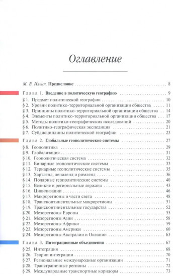 Политическая география