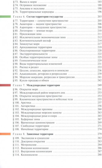 Политическая география