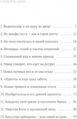 Лиза и гений из шкафа - Фото 1