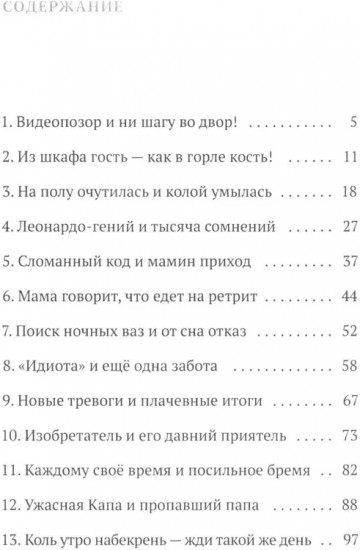 Лиза и гений из шкафа