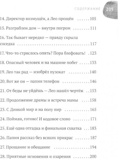Лиза и гений из шкафа