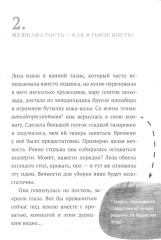 Лиза и гений из шкафа - Фото 10