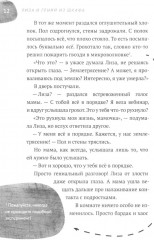 Лиза и гений из шкафа - Фото 11