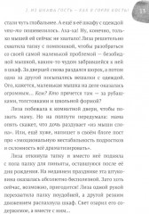 Лиза и гений из шкафа - Фото 12