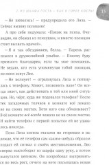 Лиза и гений из шкафа - Фото 14
