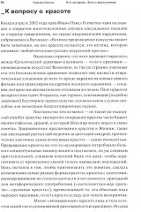 В то же время. Эссе и выступления - Фото 2