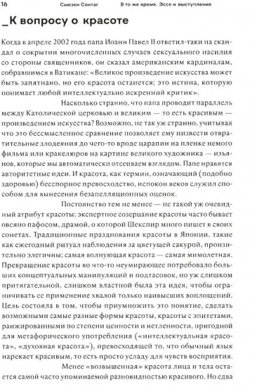 В то же время. Эссе и выступления