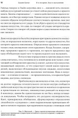 В то же время. Эссе и выступления - Фото 4