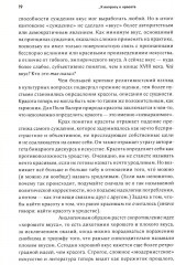 В то же время. Эссе и выступления - Фото 5