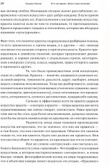 В то же время. Эссе и выступления - Фото 6